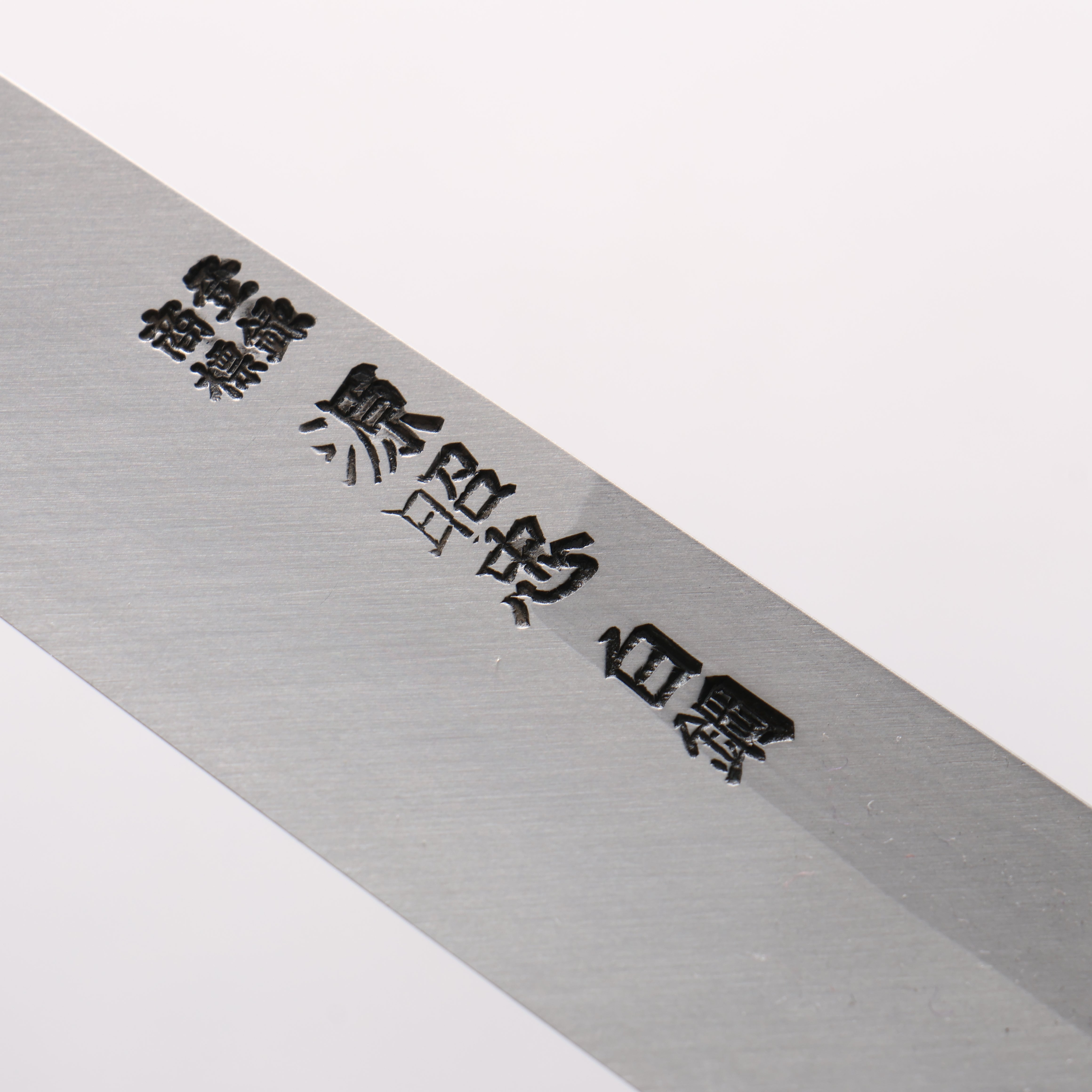 Minamoto Akitada White Steel No.2 Yanagiba 240mm Magnolia (Ferrule: Water Buffalo Horn) Handle - Japanny - Best Japanese Knife
