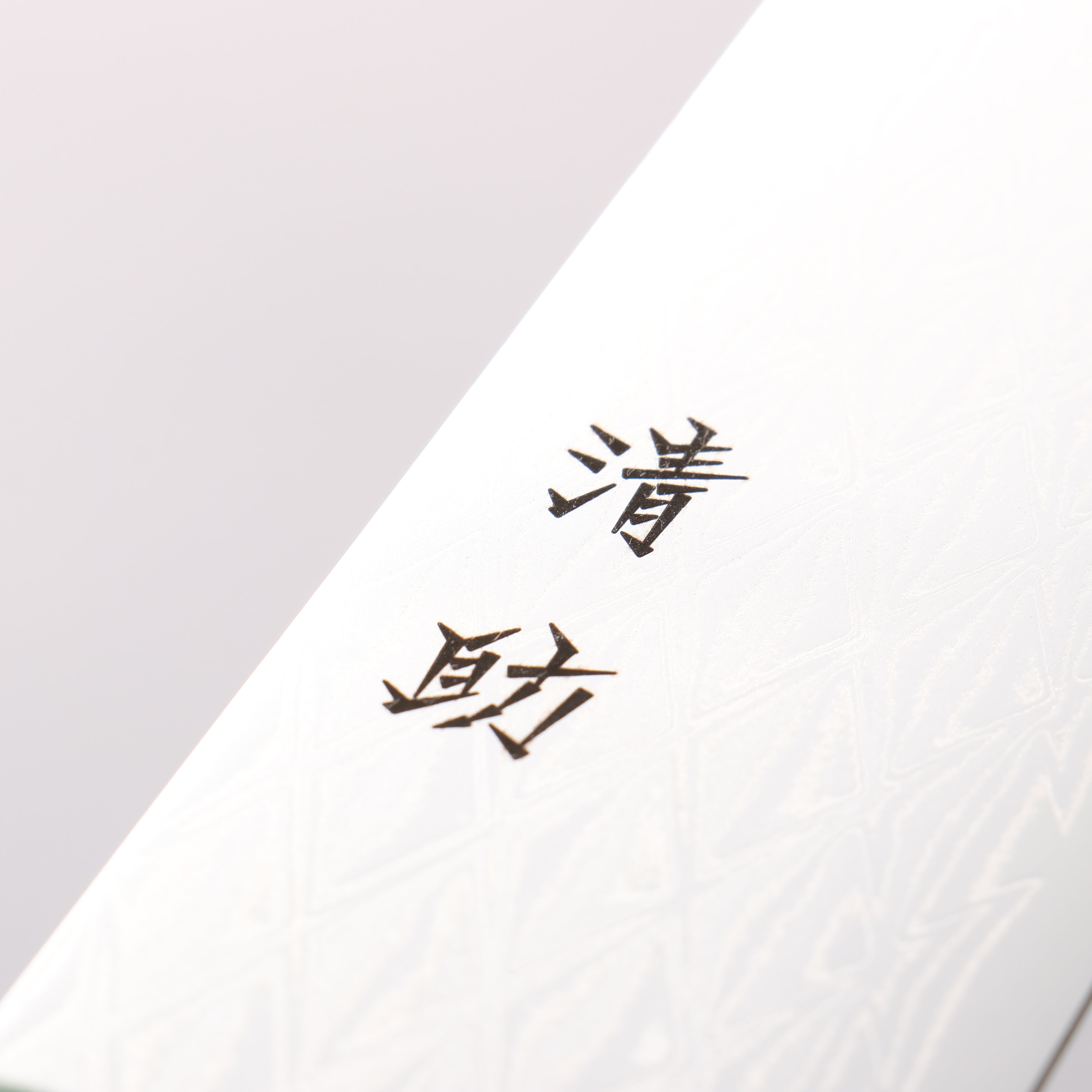 Seisuke AUS10 Mirror Crossed Santoku  180mm Black Pakka wood(ferrule: Green Pakka wood) Handle